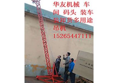 点击查看详细信息<br>标题：华友机械多用途吊D 阅读次数：9060