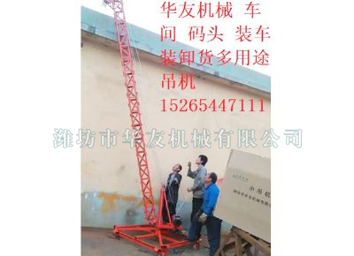 点击查看详细信息<br>标题：华友机械多用途吊 阅读次数：7860