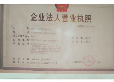 点击查看详细信息<br>标题：企业法人营业执照 阅读次数：13155