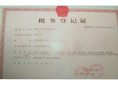 点击查看详细信息<br>标题：税务登记证 阅读次数：12233