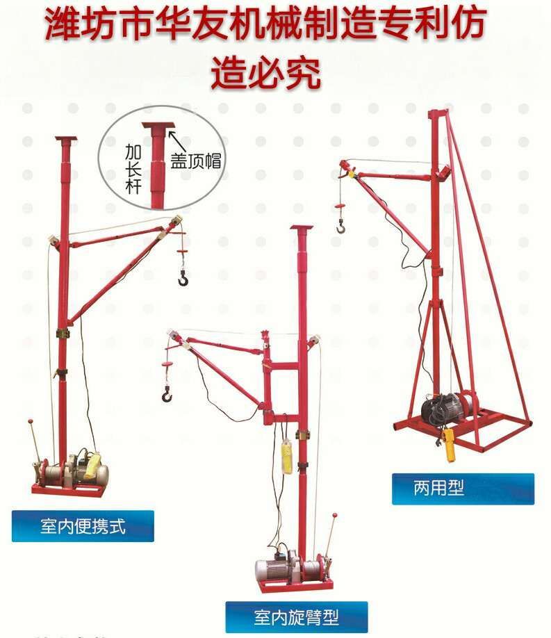 点击查看详细信息<br>标题：华友机械便携式小吊机 阅读次数：25564