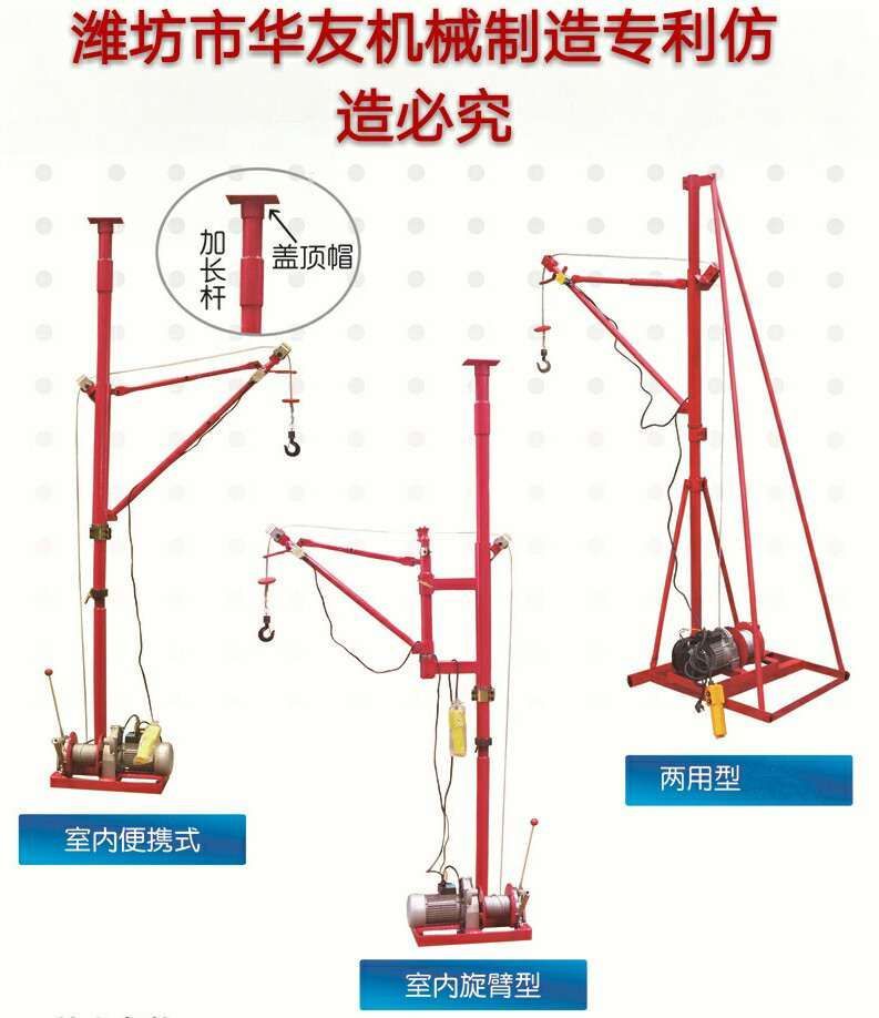 点击查看详细信息<br>标题：华友机械便携式小吊机 阅读次数：23913